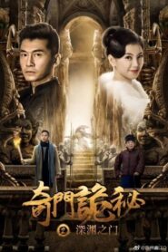 The Strange Gate of Secrets 2 2018 one on netflix