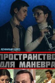 Space for Maneuver 1982 one on netflix