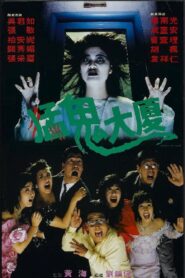 Operation Pink Squad II 1989 one on netflix