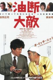 The Hunter and the Hunted 2004 one on netflix