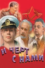 And to Hell with Us! 1991 one on netflix