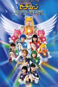 Sailor Moon – Starlights – Legend of the Shooting Stars 2003 one on netflix