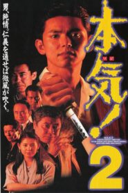 Maji! 2 1994 one on netflix