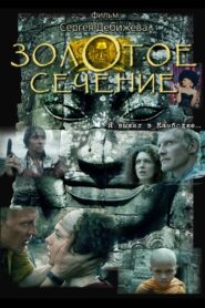 The Golden Mean 2010 one on netflix