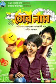 Tor Naam 2012 one on netflix