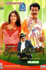Thalaimagan 2006 one on netflix