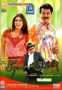 Thalaimagan 2006 one on netflix