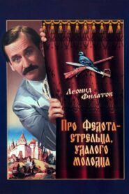 The Tale of Fedot, the Shooter 1988 one on netflix