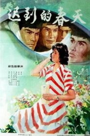 Spring Comes Late 1980 one on netflix