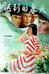Spring Comes Late 1980 one on netflix