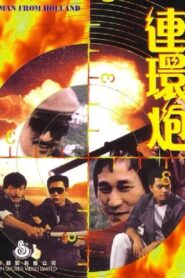 A Man from Holland 1986 one on netflix