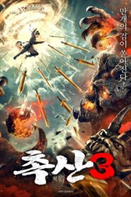 Shushan of Ten Thousand Swords Sealing Demons 2021 one on netflix