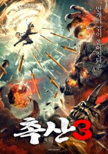Shushan of Ten Thousand Swords Sealing Demons 2021 one on netflix