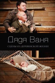 Uncle Vanya 2007 one on netflix