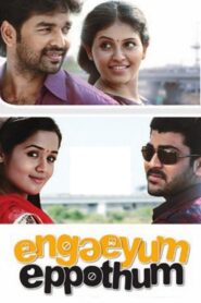 Engeyum Eppodhum 2011 one on netflix