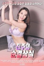 Jin-joo’s Loss of Innocence 2018 one on netflix