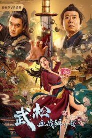 Wu Song’s Bloody Battle With Lion House 2021 one on netflix