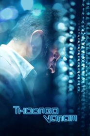 Thoongaavanam 2015 one on netflix