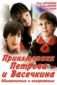 Adventures of Petrov and Vasechkin, Both Usual and Unbelieveable 1983 one on netflix