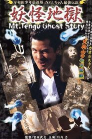 Young Thugs: Kaoru-chan’s Strongest Legend Youkai Hel 2004 one on netflix