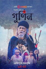 Gunin 2022 one on netflix