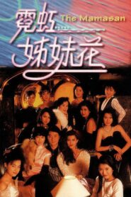 The Mamasan 1989 one on netflix