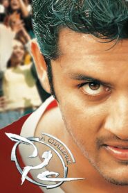 Sye 2004 one on netflix