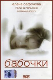 Butterflies 1991 one on netflix