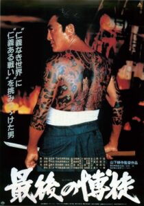The Last True Yakuza 1985 one on netflix
