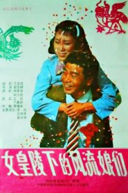 Nu huang ling xia de feng liu niang men 1992 one on netflix