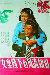 Nu huang ling xia de feng liu niang men 1992 one on netflix