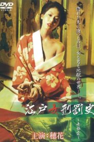 江戸女刑罰史 ~女郎雲~ 2007 one on netflix