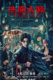 The Haunting 2 2023 one on netflix