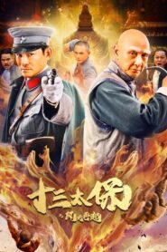 Thirteen Generals: Wind and the Cloud Rise Again 2024 one on netflix