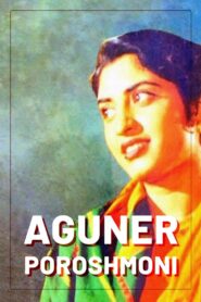 Aguner Poroshmoni 1995 one on netflix