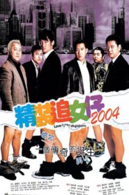 Love Is a Many Stupid Thing 2004 one on netflix