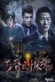 Halloween Fright Night 2019 one on netflix