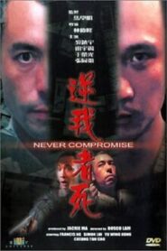 Never Compromise 1999 one on netflix