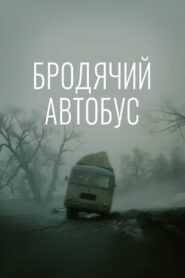 Nomad Bus 1989 one on netflix