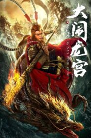Havoc in Dragon Palace 2019 one on netflix