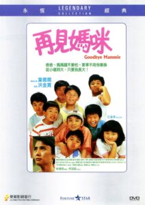 Goodbye Mammie 1986 one on netflix