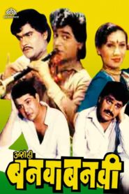 Ashi Hi Banwa Banwi 1988 one on netflix