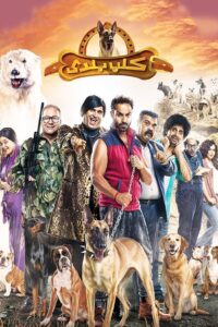 Local Dog 2016 one on netflix