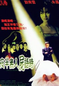 Step Into the Dark 1998 one on netflix