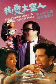 The Other ½ & the Other ½ 1988 one on netflix