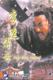 Shui Hwu Legend 1999 one on netflix