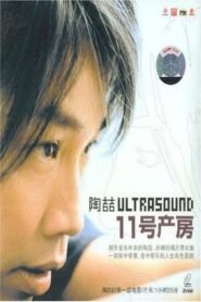 Delivery Room 11 2003 one on netflix