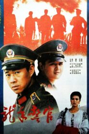 Dragon Year Cops 1990 one on netflix