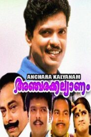 Ancharakalyanam 1997 one on netflix