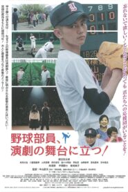 Baseball Players Acting On The Stage! 2018 one on netflix